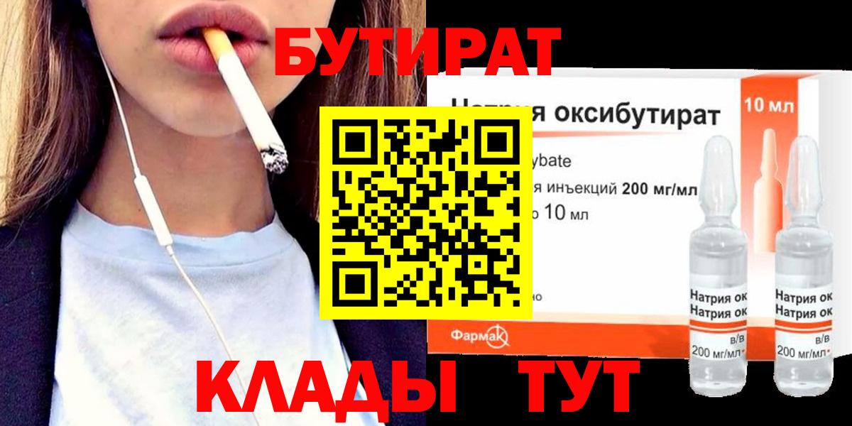 Дербент  Бутират бутандиол  Вход с VPN 