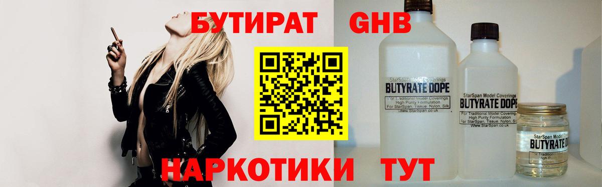 БУТИРАТ Butirat Дербент