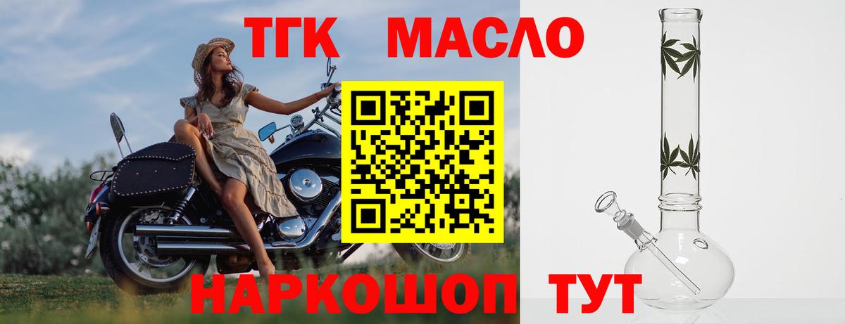 Дистиллят ТГК концентрат  Вход с VPN  ТГК концентрат  Дербент 